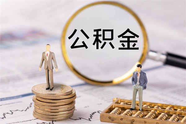 临夏公积金封存如何帮提（公积金封存怎么提取公积金）